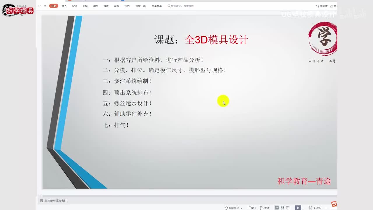 UG注塑模具设计：全3D设计模胚1