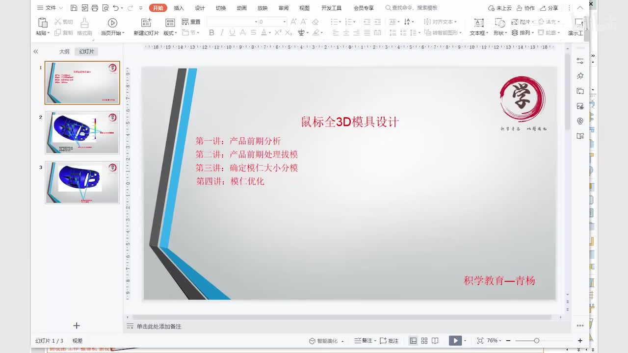 UG注塑模具设计：模仁优化
