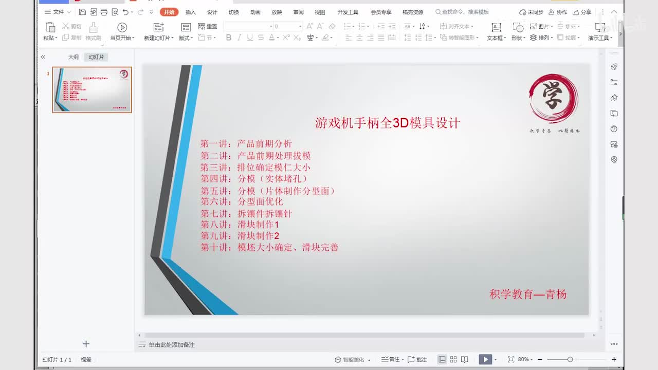 UG注塑模具设计：模坯大小确定、滑块完善