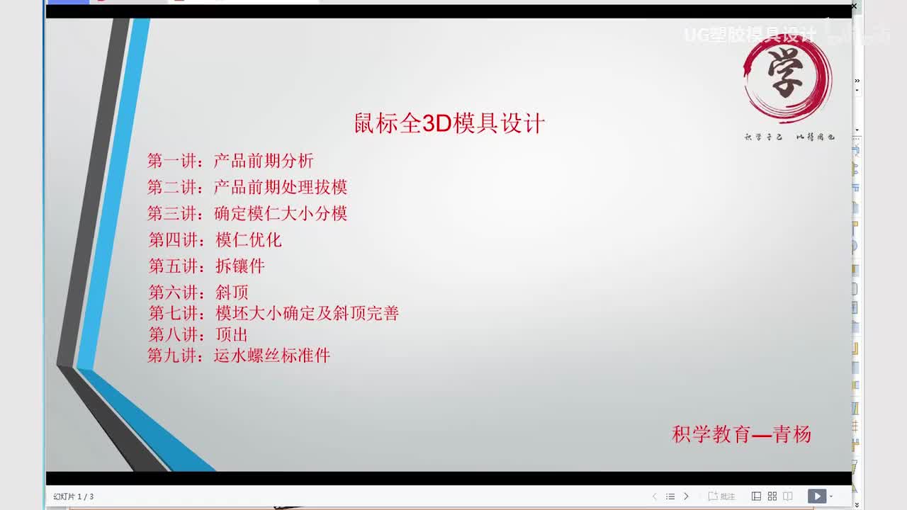 UG注塑模具设计：运水螺丝标准件