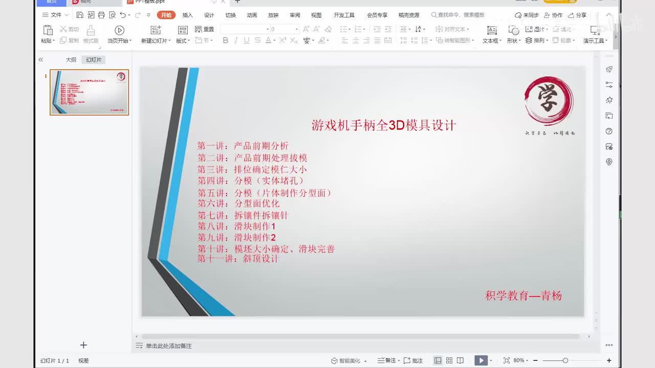 UG注塑模具设计：斜顶设计