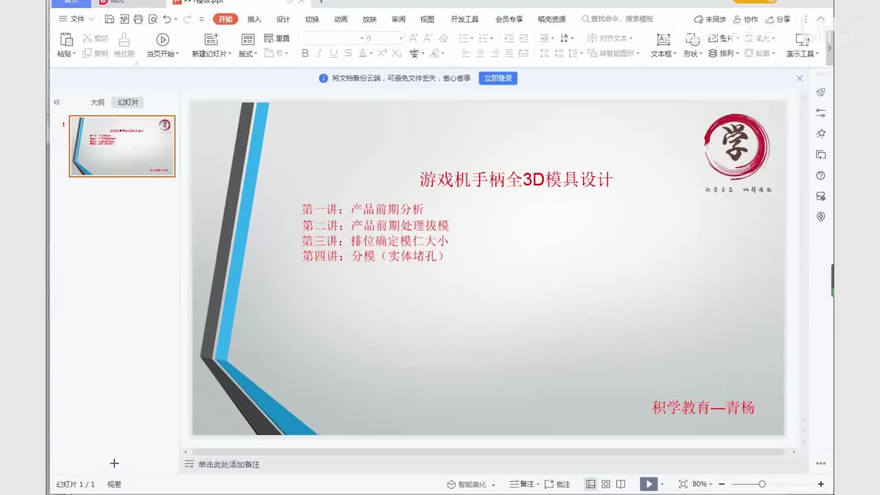 UG注塑模具设计：分模（实体堵孔）