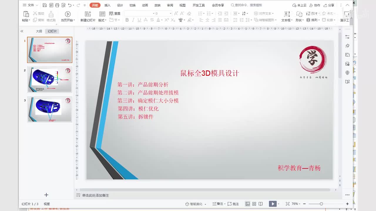 UG注塑模具设计：拆镶件