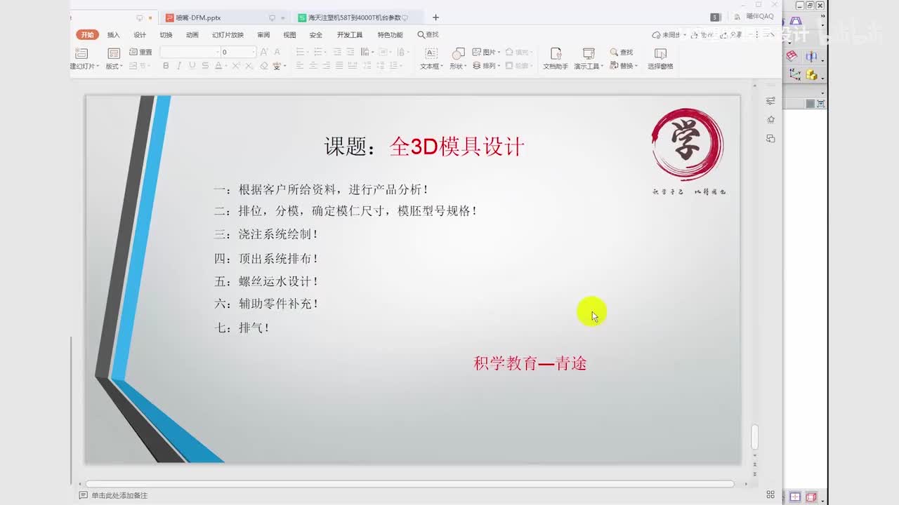 【第二套】UG注塑模具设计：产品分析
