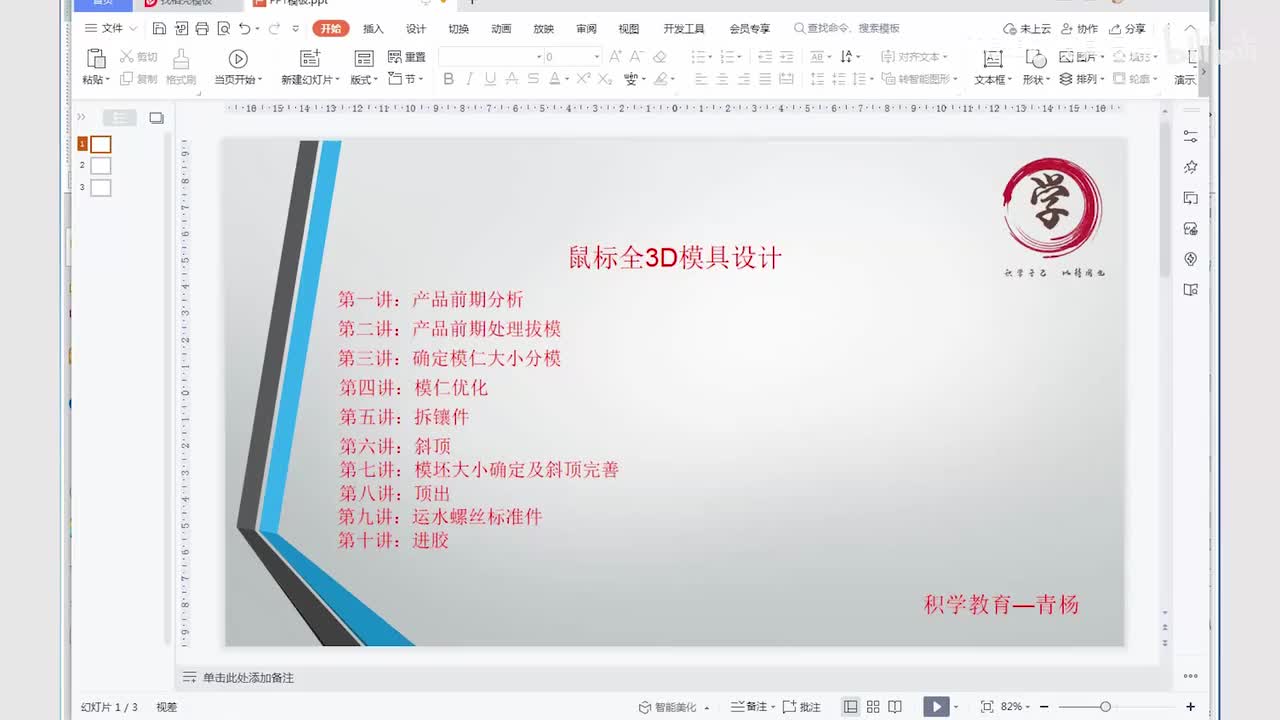 UG注塑模具设计：进胶设计