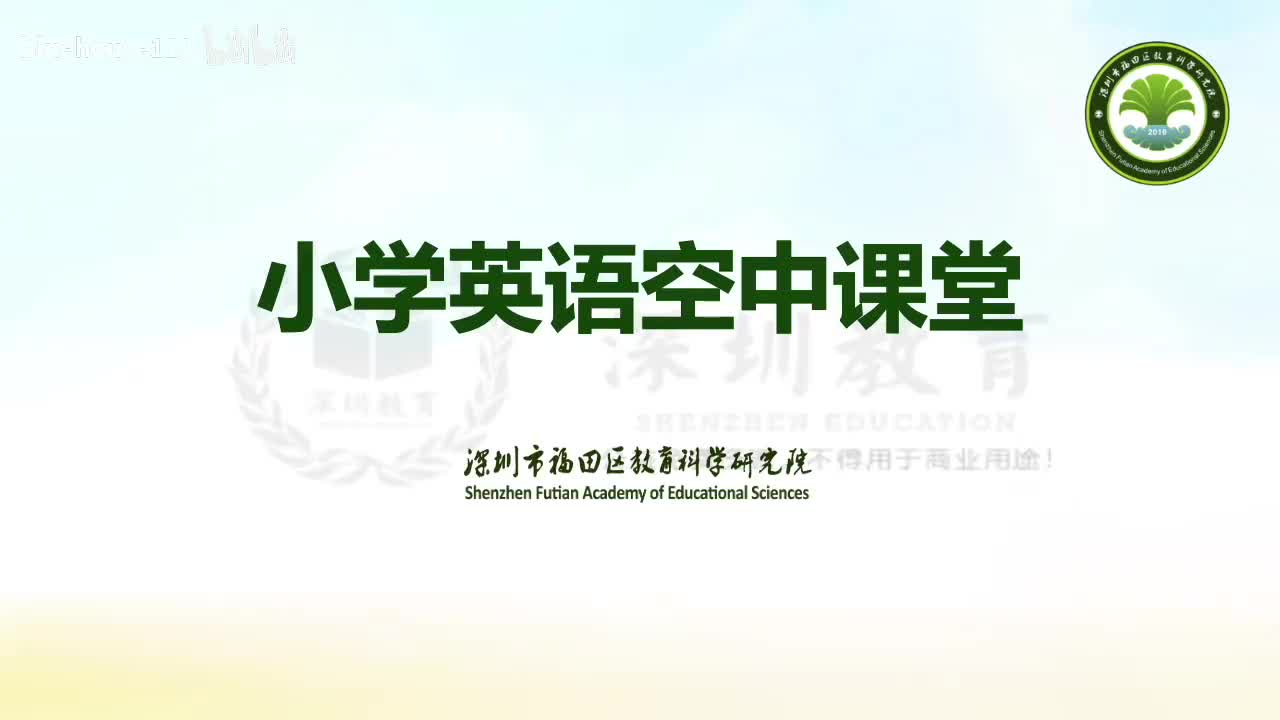 小学英语四年级第一模块第三单元第三课时