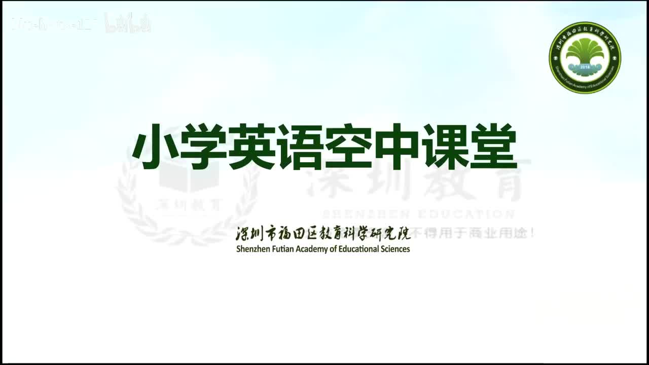 小学英语四年级第一模块第三单元第二课时