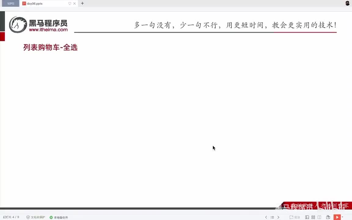 Day6-03.购物车-本地-购物车列表全选功能