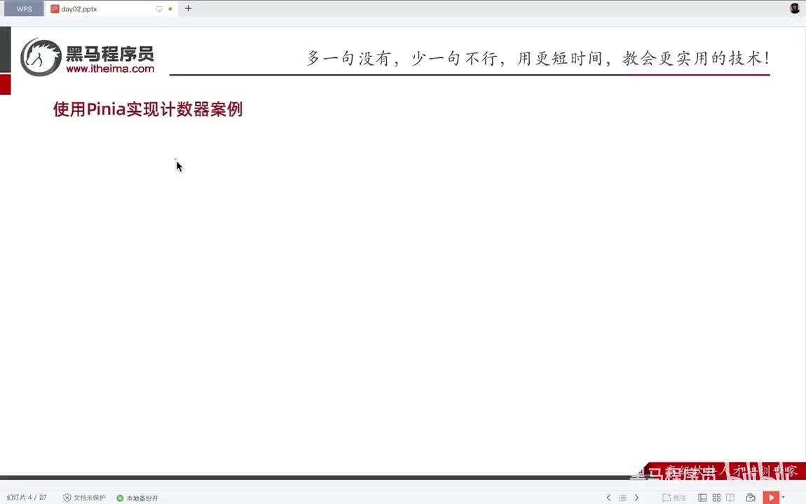 Day2-02.Pinia-counter基础使用