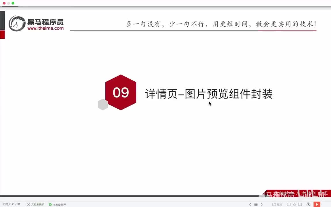 Day4-11.详情页-图片预览组件-小图切换大图显示