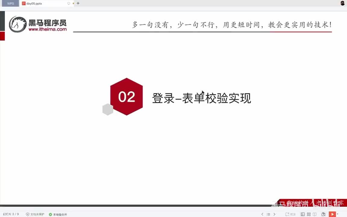 Day5-02.登录-表单校验实现