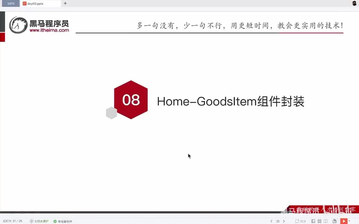 Day3-08.Home-GoodsItem组件封装