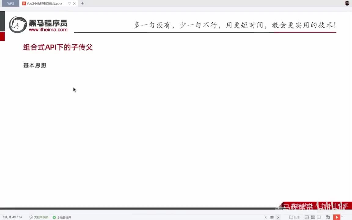 Day1-12.组合式API下的父子通信-子传父