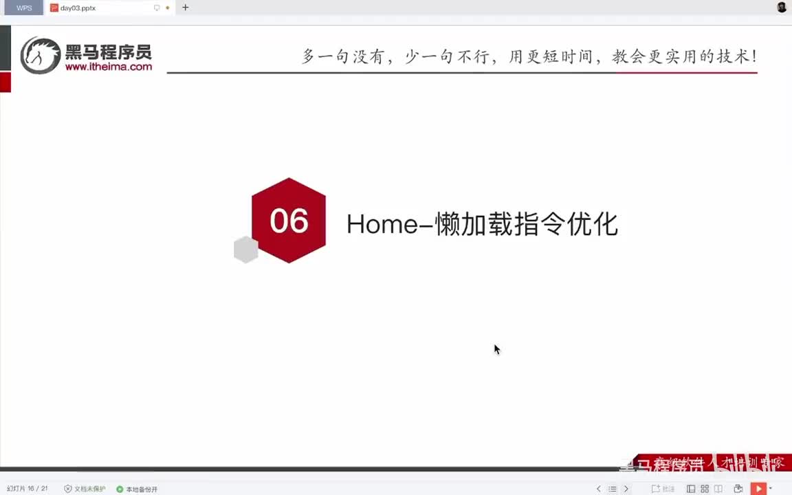 Day3-06.Home-懒加载指令优化