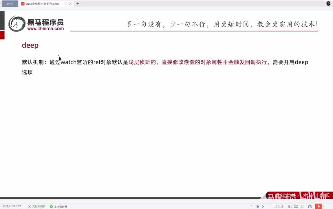 Day1-09.组合式API-watch-深度侦听和精确侦听