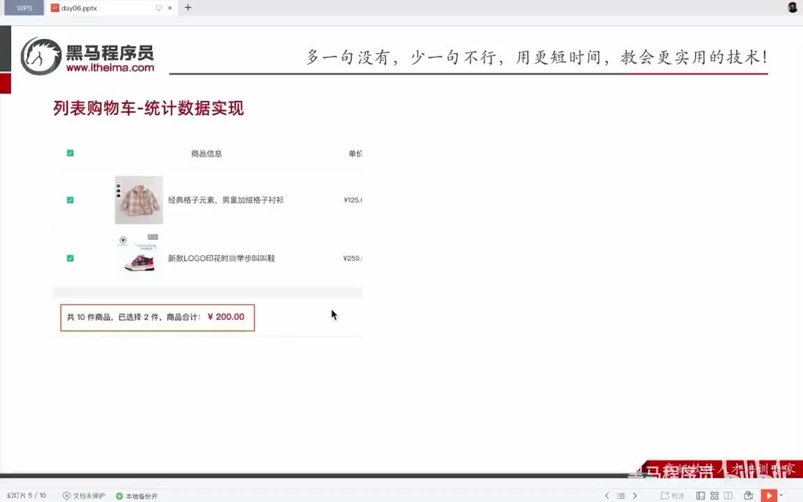 Day6-04.购物车-本地-购物车列表统计数据实现