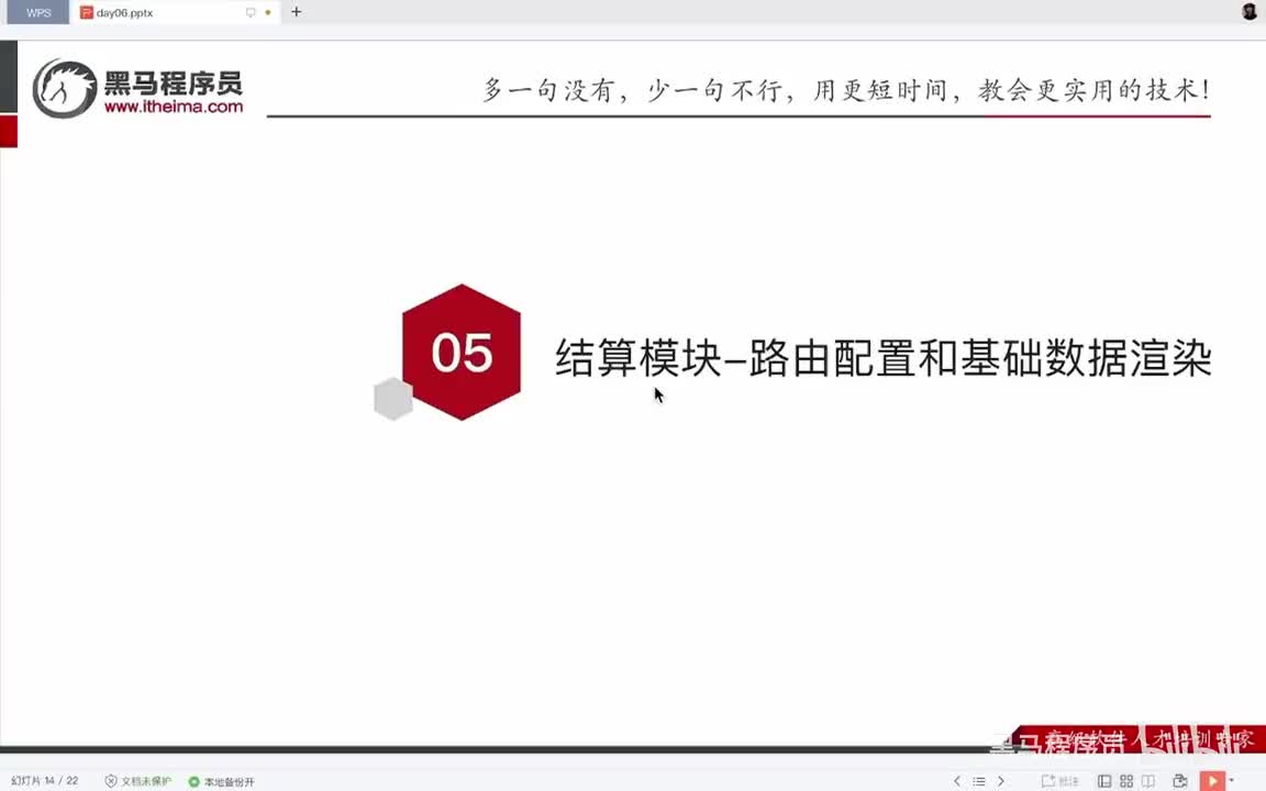 Day6-09.结算-路由配置和基础数据渲染