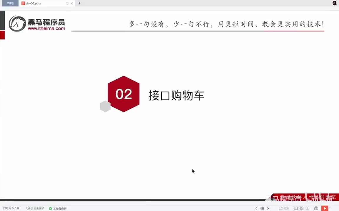 Day6-05.购物车-接口-加入购物车