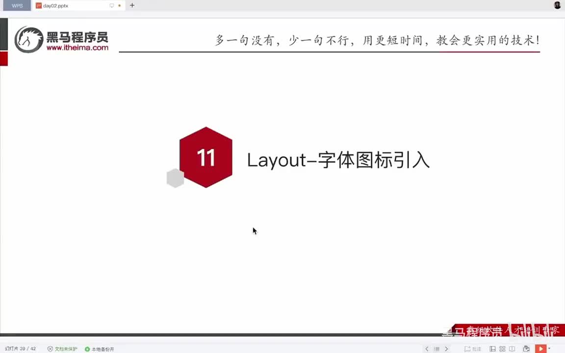 Day2-14.Layout-字体图标引入