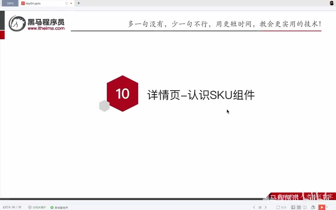 Day4-15.详情页-SKU组件熟悉使用