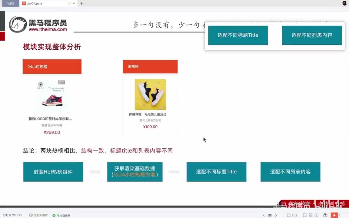 Day4-10.详情页-热榜区-适配不同title和数据列表