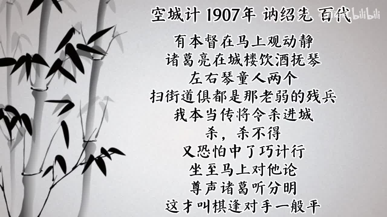 讷绍先 空城计 （1907年百代唱片）