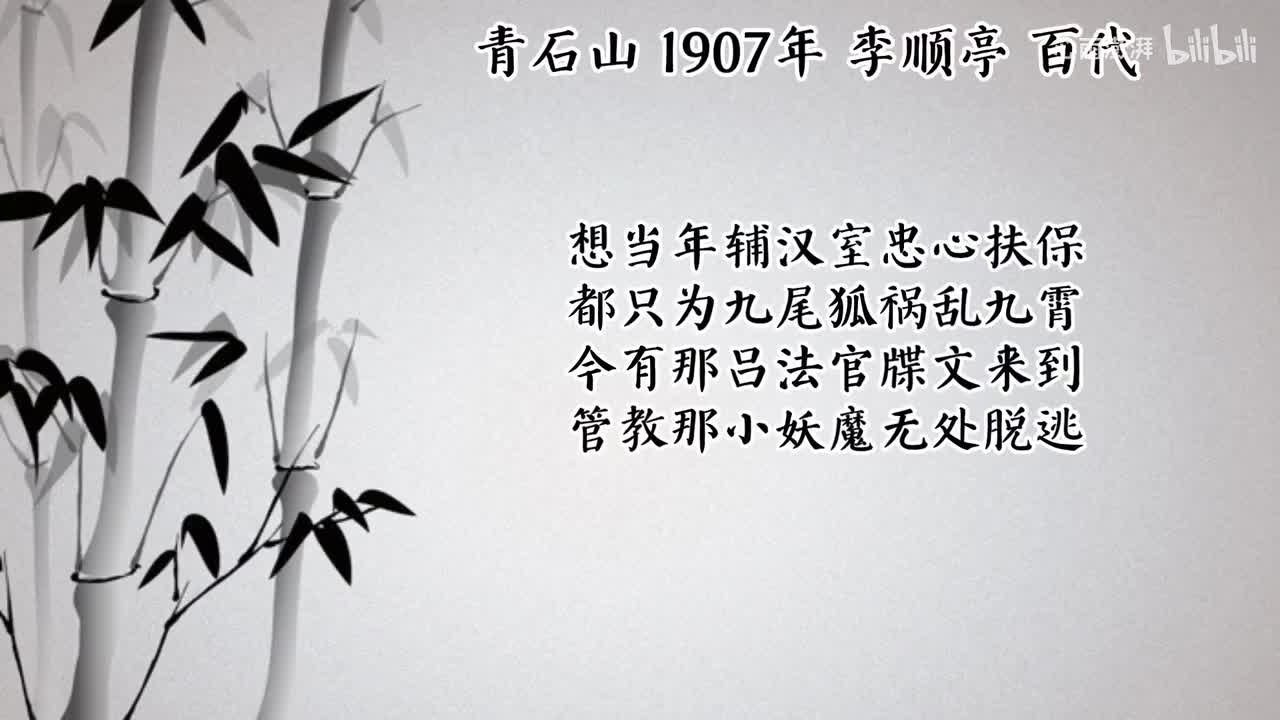 李顺亭 青石山 （1907年百代唱片）