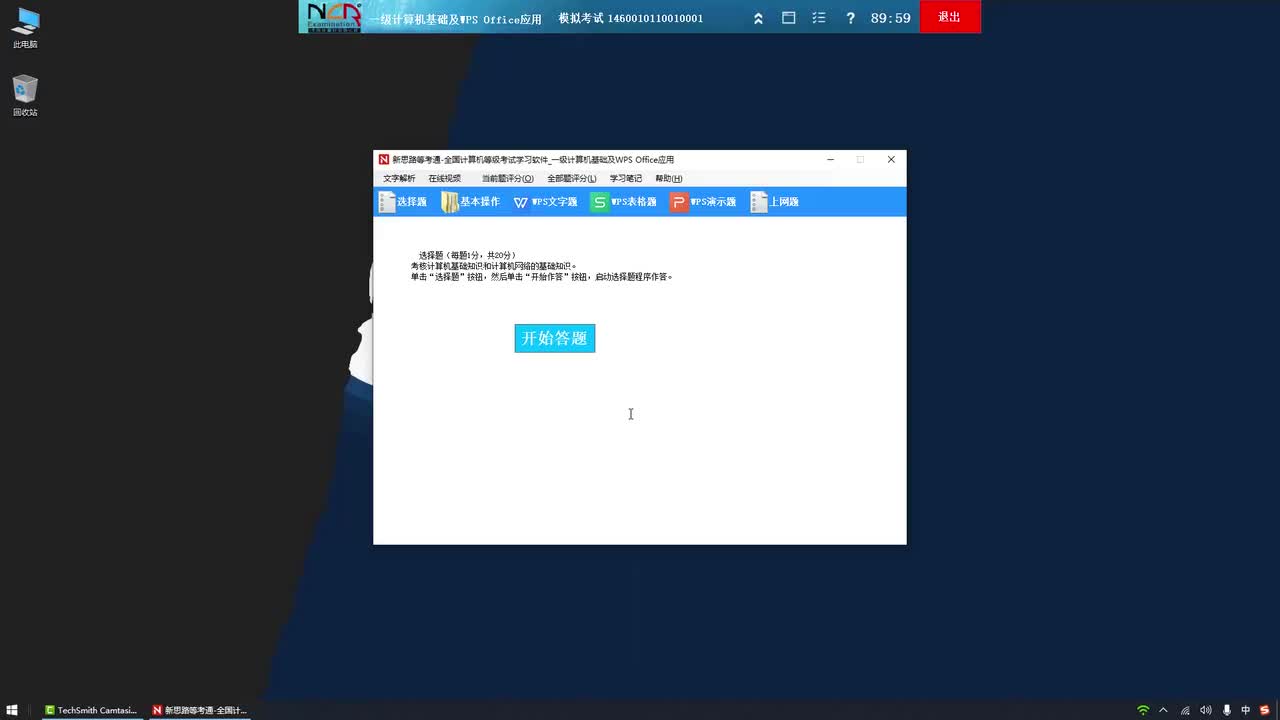 第10套WPS文字题