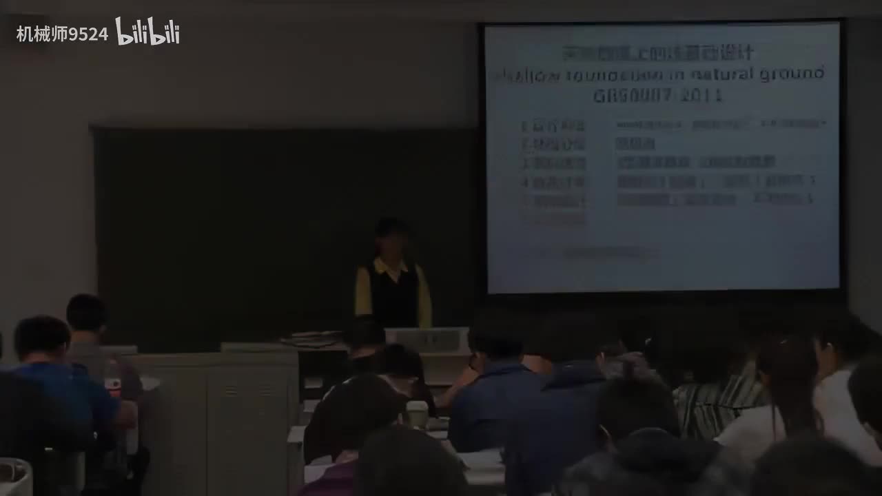 0073-地基基础抗震设计_1280x720