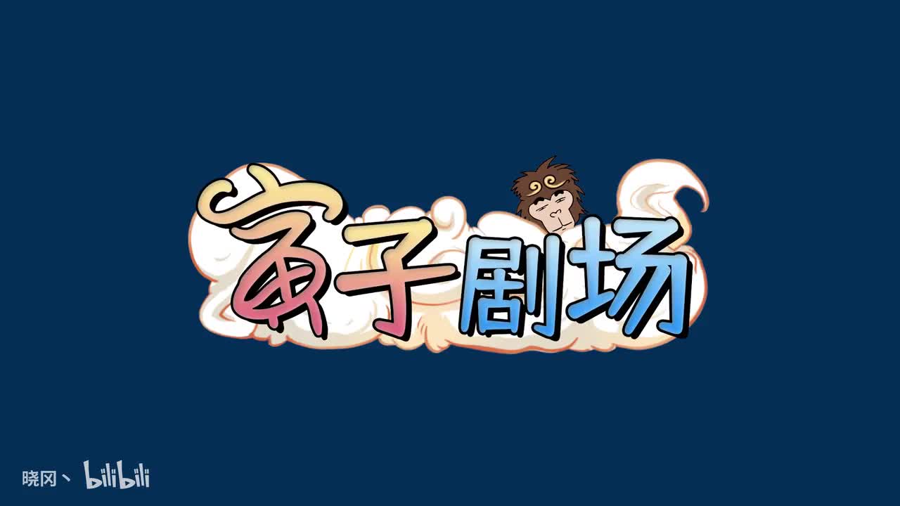 第一部《旷野之息》纯剧情版(P4)解放火神兽，鼓咯