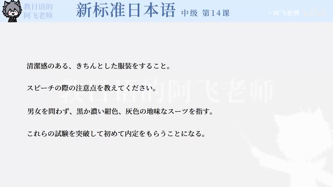 中级第14课：恩师（语法）