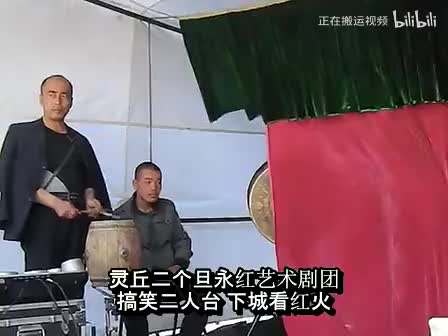 142.二人台 下城看红火