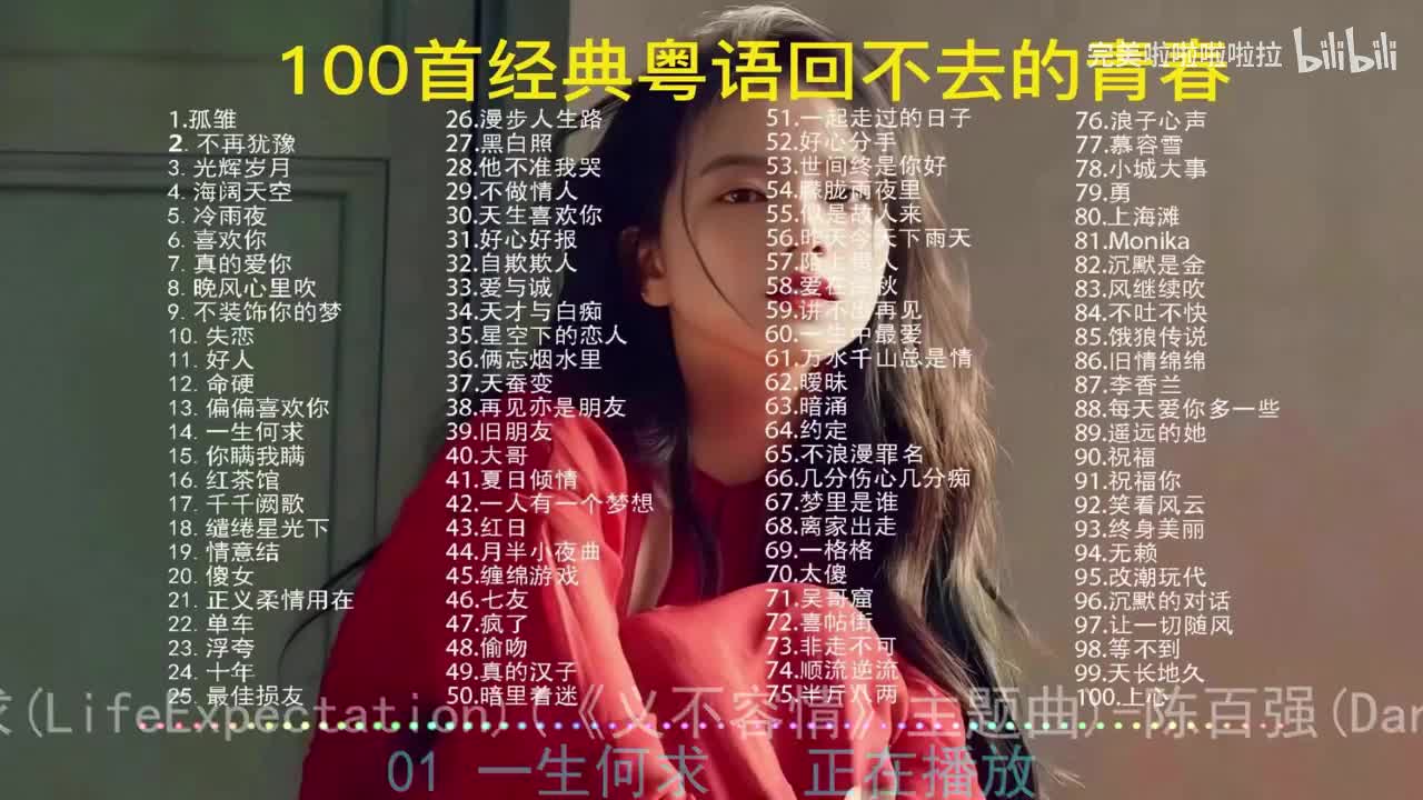 92. 《一生何求》