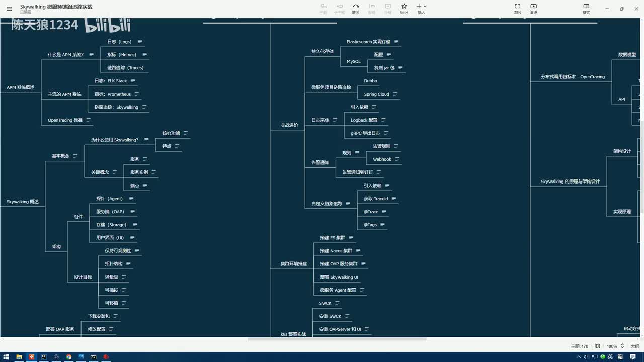 3.3_微服务链路追踪实战：日志采集-gRPC导出Logback日志