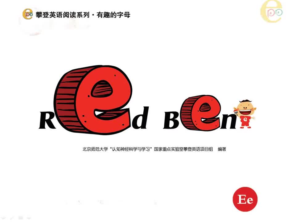 E-Red Ben （视频）
