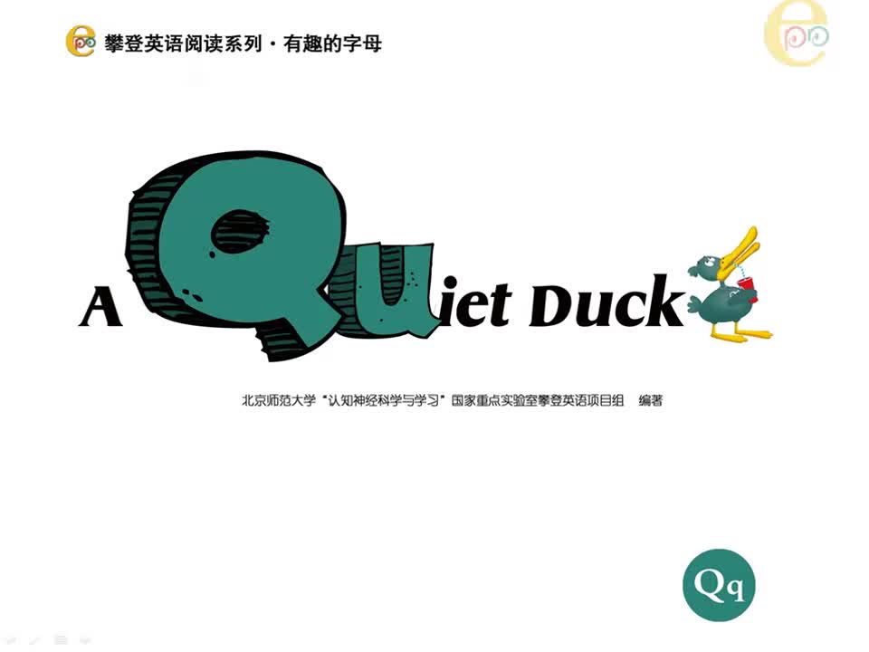 Q-A Quiet Duck （视频）
