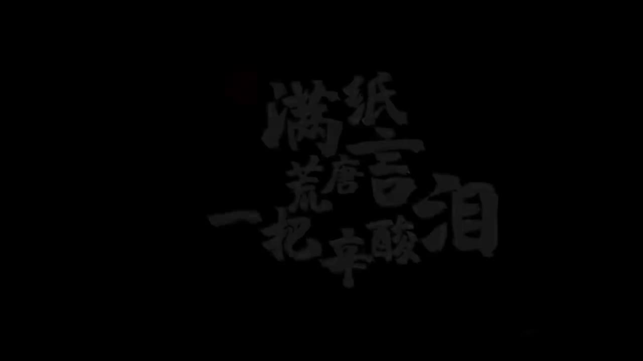 13.13.曹雪芹-满纸荒唐言 一把辛酸泪