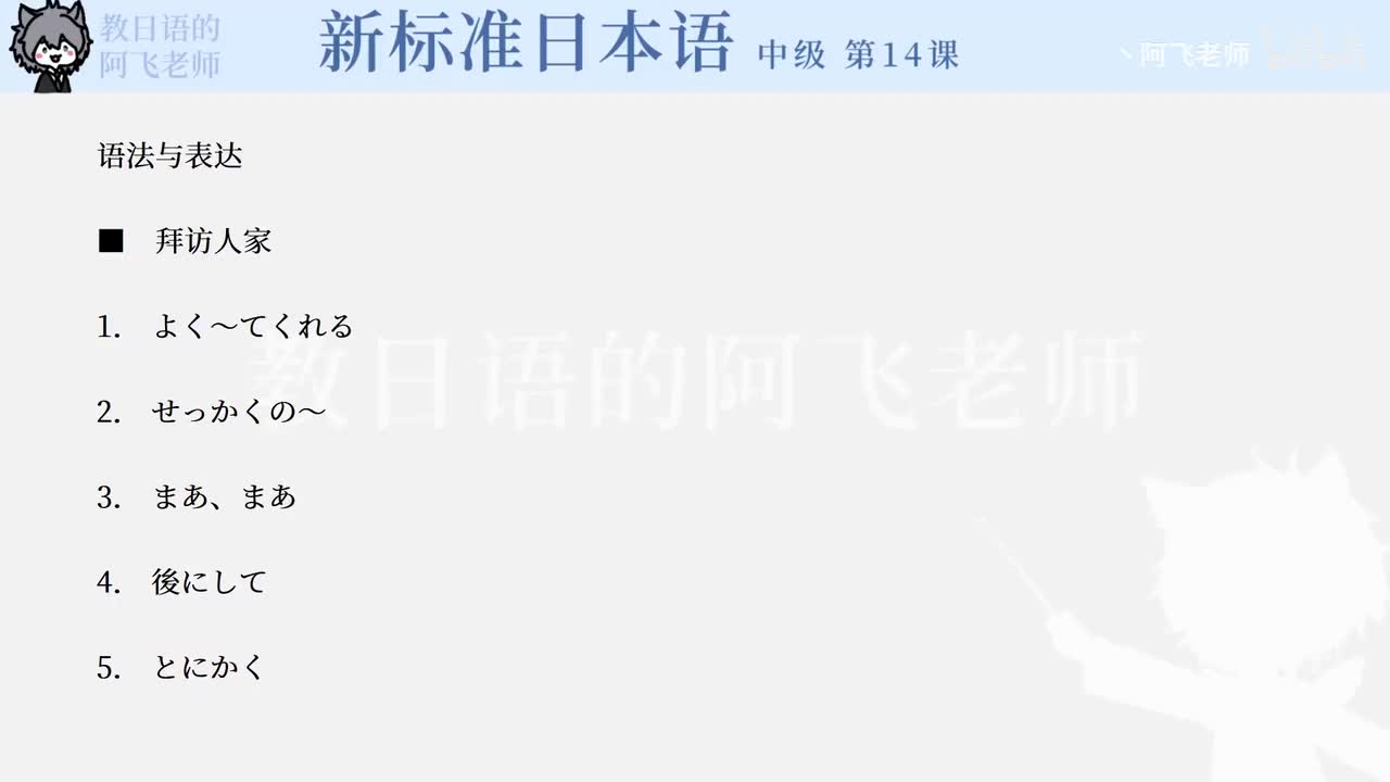 中级第14课：恩师（课文1）