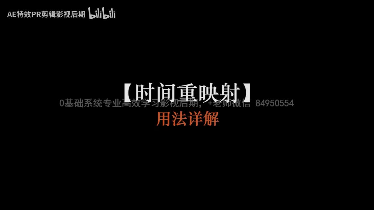 【PR教程】PR音乐卡点曲线变速-降噪处理