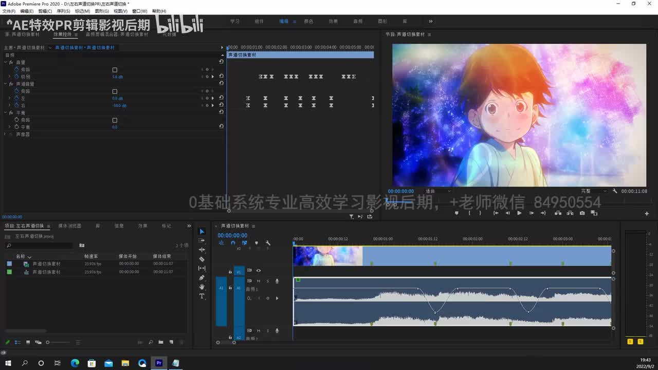 【PR教程】PR音频处理教程