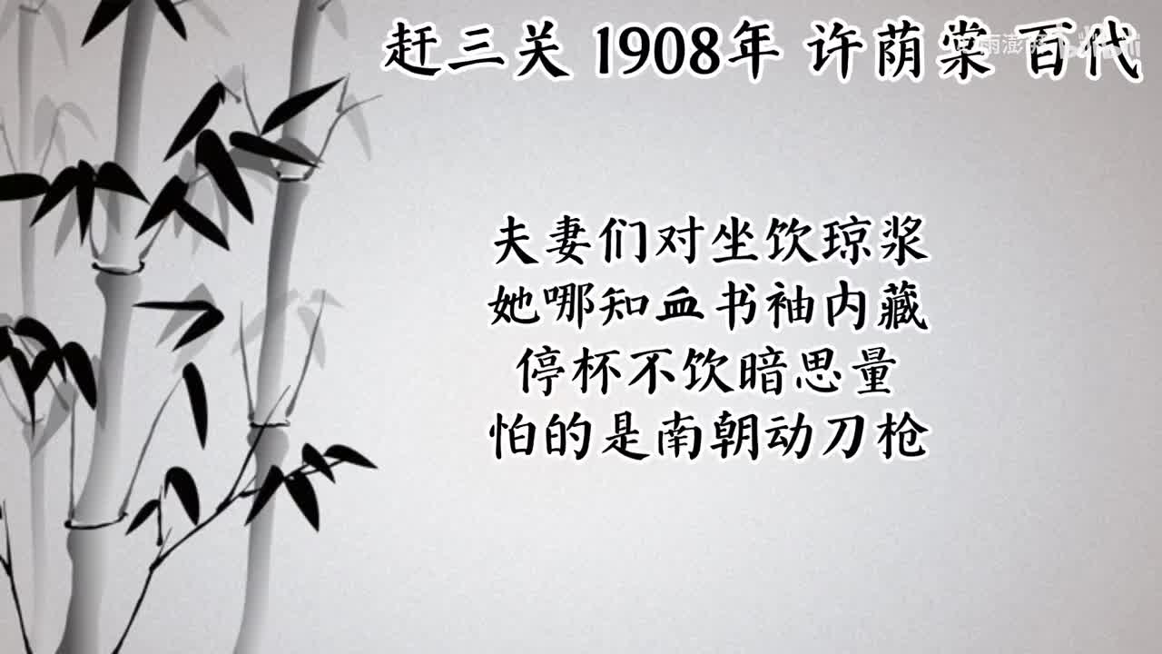 许荫棠 赶三关 （1908年百代唱片）