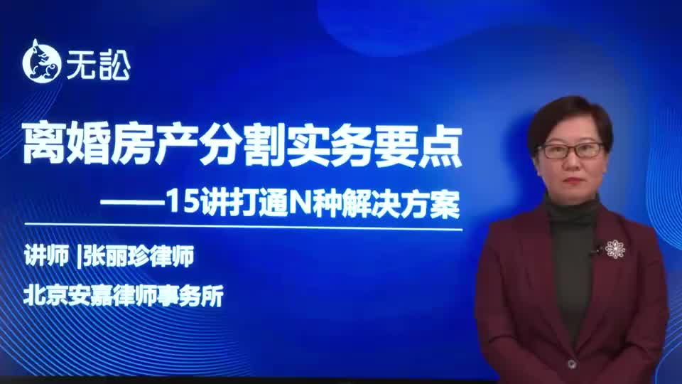 第十讲：婚前财产购房，共同还贷，登记双方（下）