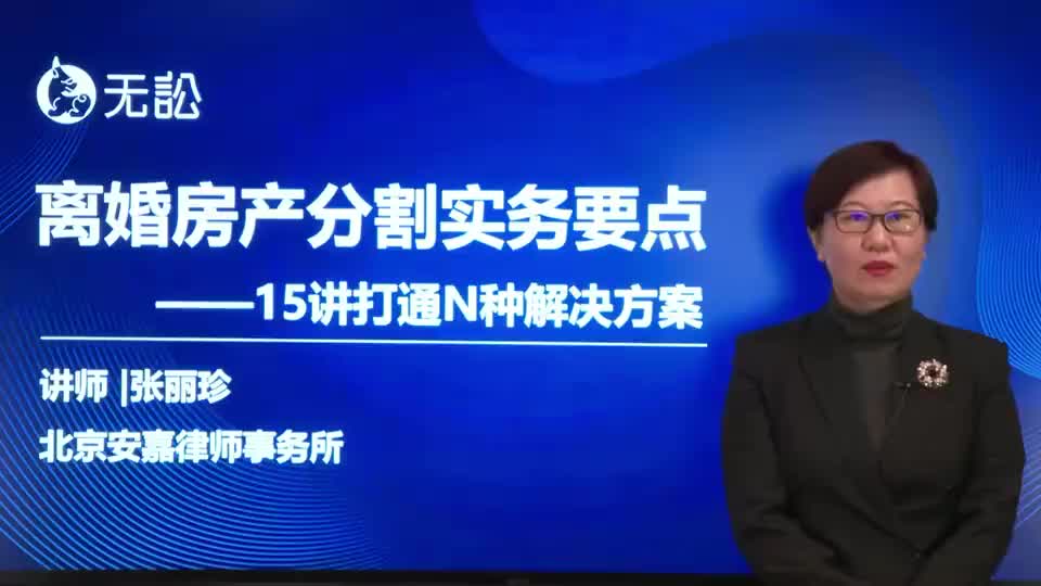 第十二讲：夫妻购房，登记子女