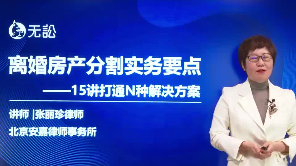 第七讲：婚前共同出资，房屋登记双方