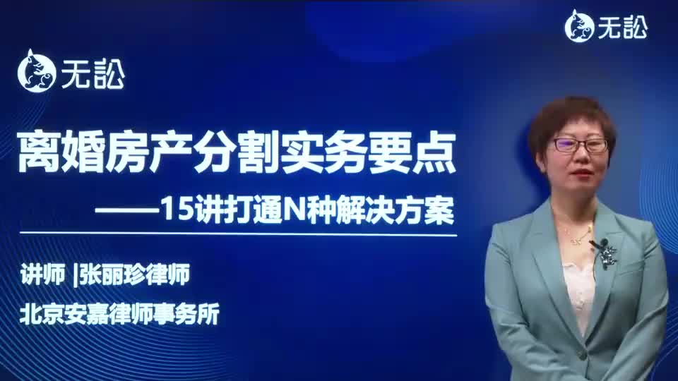 第五讲：一方购房，登记对方