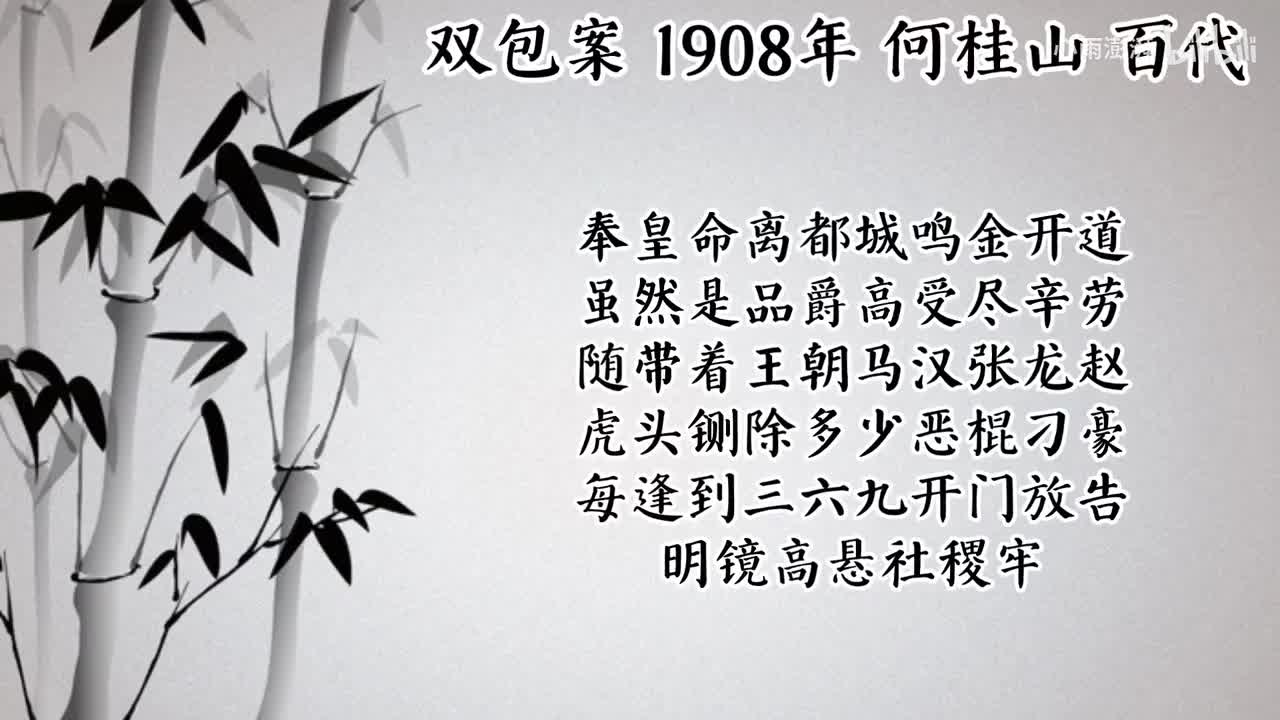 何桂山 双包案 （1908年百代唱片）
