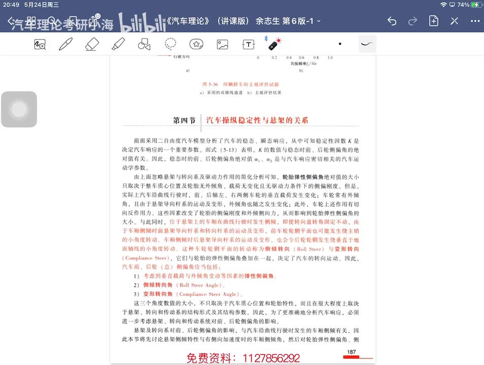 【第二十三讲】操纵稳定性4节（A）