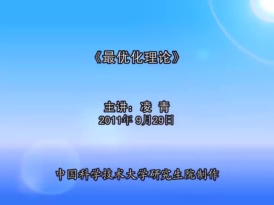 13. 函数凸性，保持函数凸性（2）