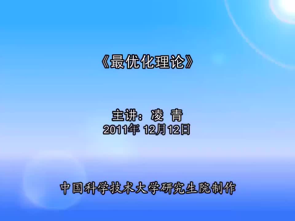 49. 无约束优化问题算法选择建议，有约束优化问题（关心只含等式约束的问题）