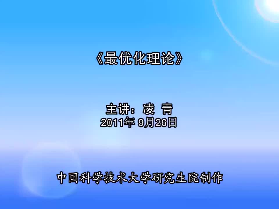 10. 凸函数定义2，常见例函数的凸性（1）